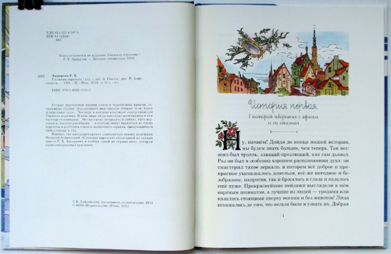 Г.Х.Андерсен: Снежная королева. Худ. В.Алфеевский