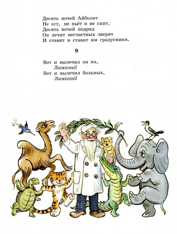 К.Чуковский:Айболит. Худ. В.Сутеев