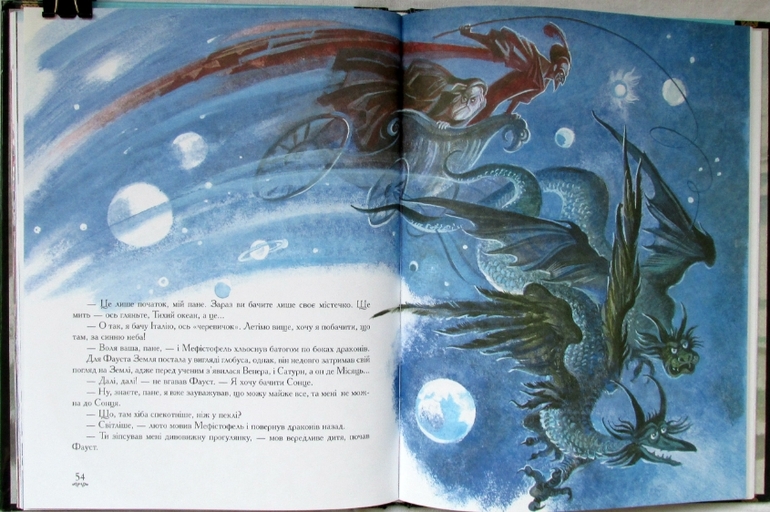 Давні легенди німецьких земель. Худ. Ника Гольц