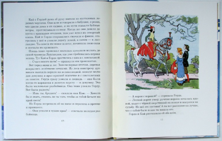 Г.Х.Андерсен: Снежная королева. Худ. В.Алфеевский