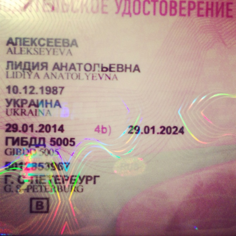 Я получила права!