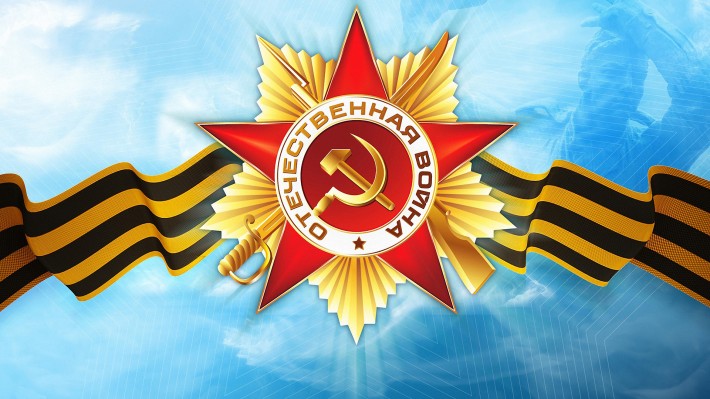 С Праздником!