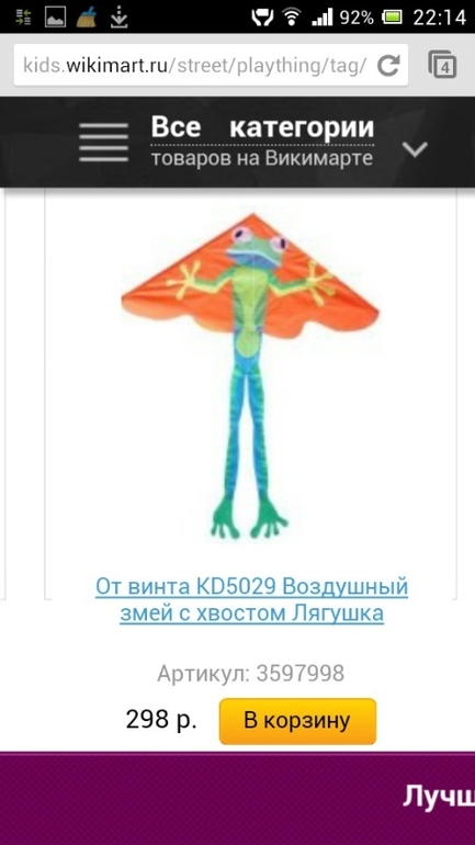 Воздушный змей!