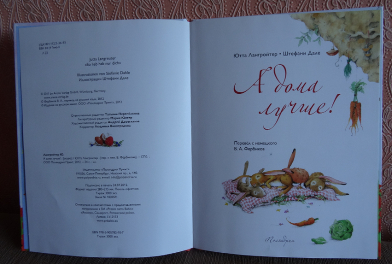 Книга, которую любит Лиза