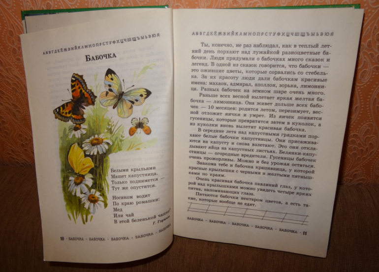 Книга про животных