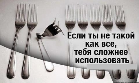 правда ведь...