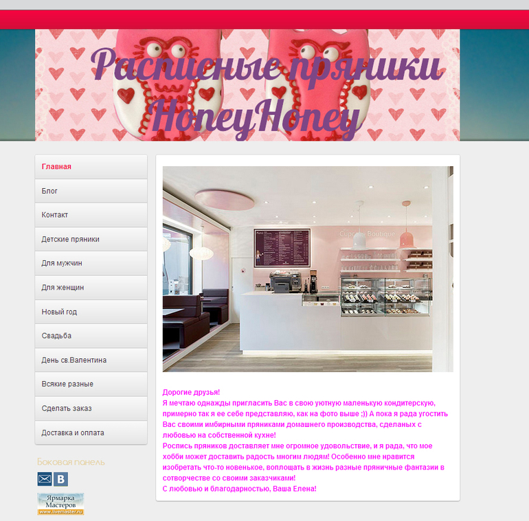 Мой новый сайт )))  http://honeycookie.jimdo.com