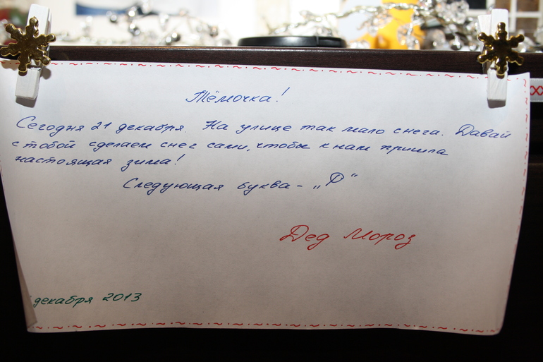 Наш Адвент-календарь 2013.Часть 2