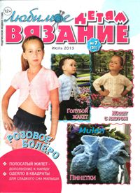 Cross Stich Gold №108 2013