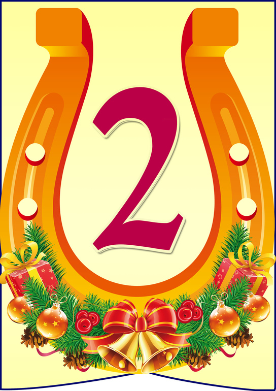 Растяжка с Новым 2014 годом