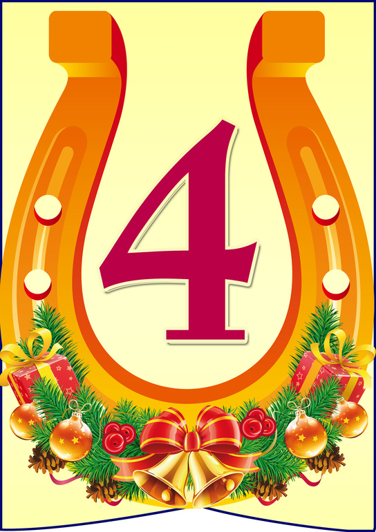 Растяжка с Новым 2014 годом