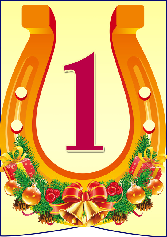 Растяжка с Новым 2014 годом