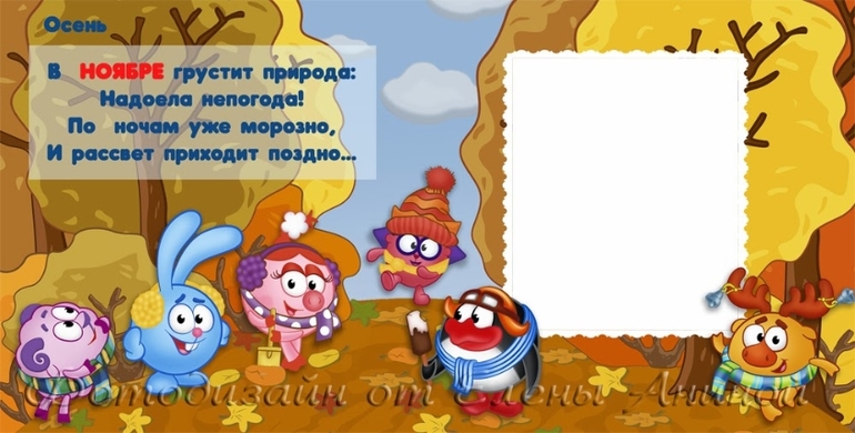Фотокнига "Времена года со смешариками (изучаем месяцы)"