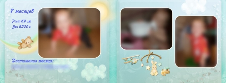 Фотокнига для мальчика "От рождения до года"