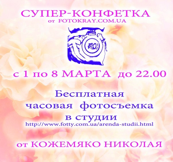 БЕСПЛАТНАЯ ЧАСОВАЯ ФОТОСЪЕМКА В ИНТЕРЬЕРНОЙ СТУДИИ