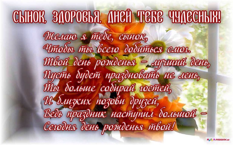 День рождения сына поздравления от мамы в картинках День рождения сына поздравления от мамы в картинках