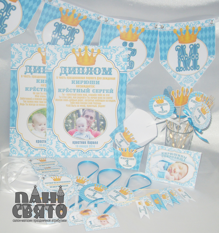 Набор праздничной атрибутики для Первого Дня рождения маленького короля
