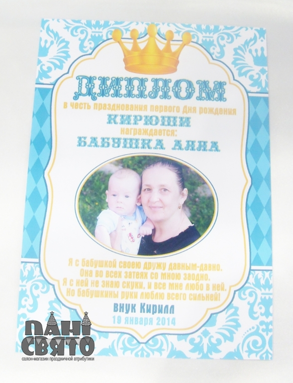 Набор праздничной атрибутики для Первого Дня рождения маленького короля