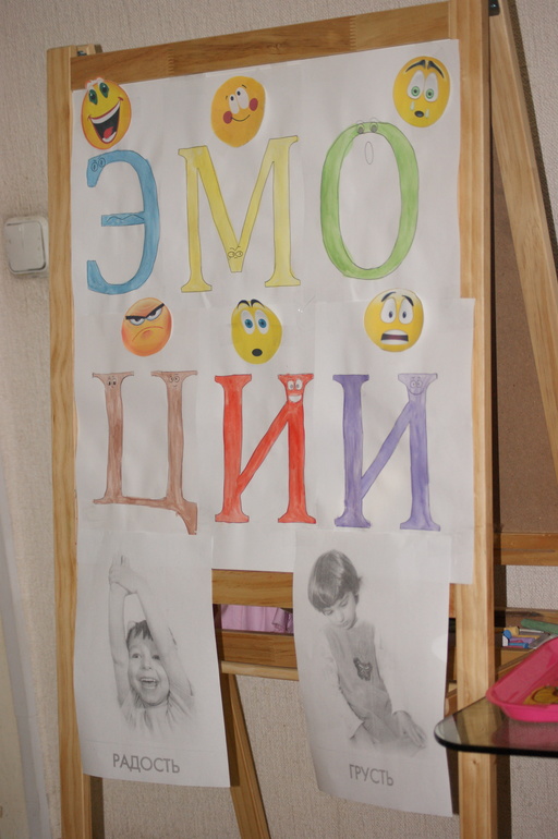 Эмоциональная неделя 5