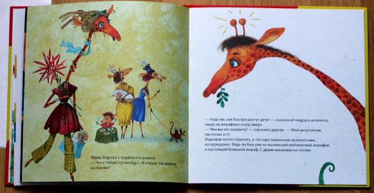 Любопытный жирафик