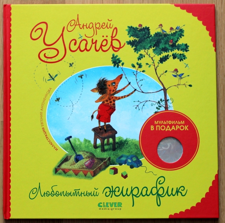 Любопытный жирафик