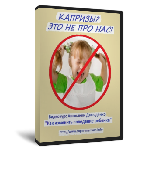 Родителям капризулек