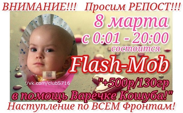 Очень прошу о помощи Вареньке Кошубе!