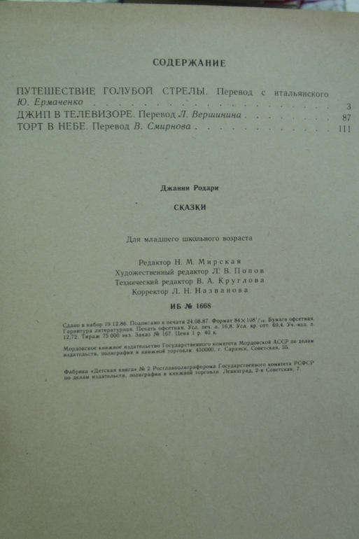 Книжки из детства. Часть 3-я.