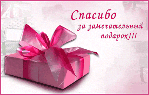 Огромное Спасибо !!!