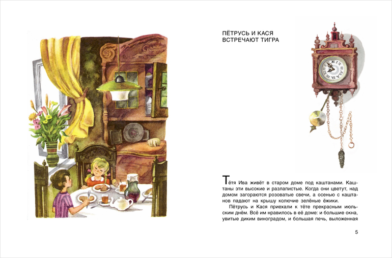 "Дом под каштанами" Х. Бехлеревой