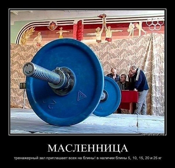 Масленница