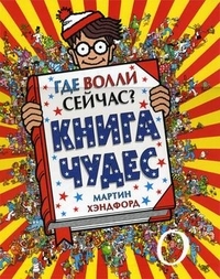 книги о ВОЛЛИ!!!!! по 79 руб.