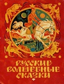 Букинистические (и не только) сборники сказок