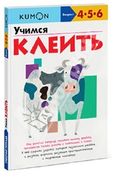 Развивающие альбомы/тетради KUMON