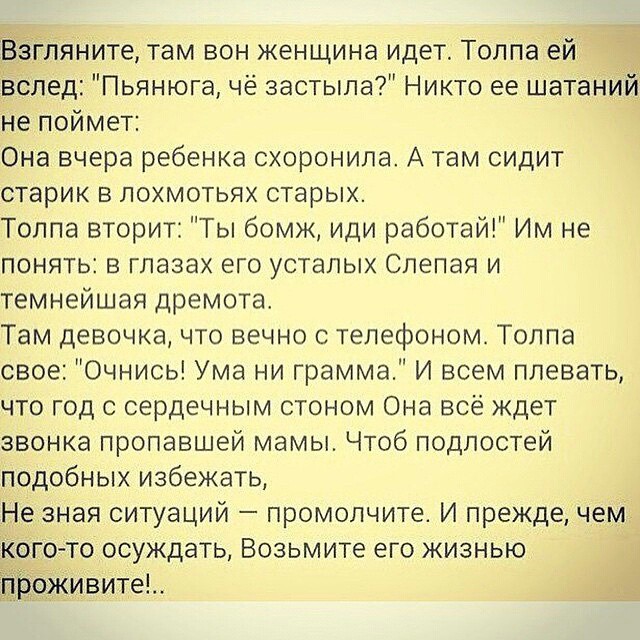 Статус про осуждение человека Статус про осуждение человека
