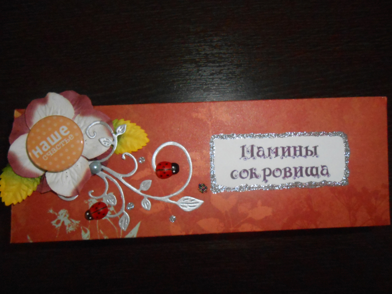 Наши "Мамины сокровища"