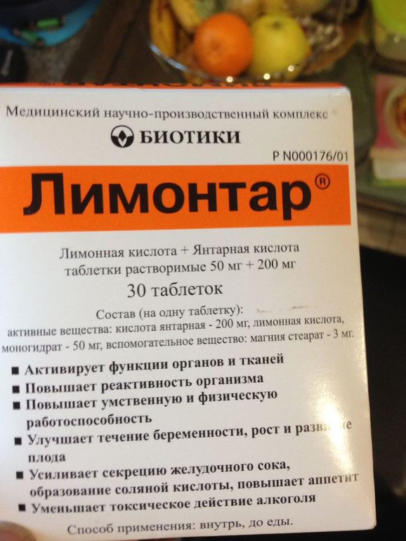 Янтарная Кислота Показания Цена В Барнауле