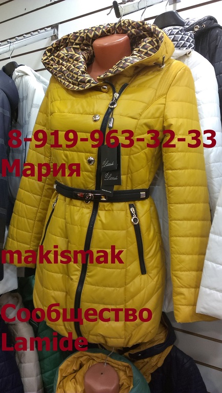 Куртки Ламид Купить