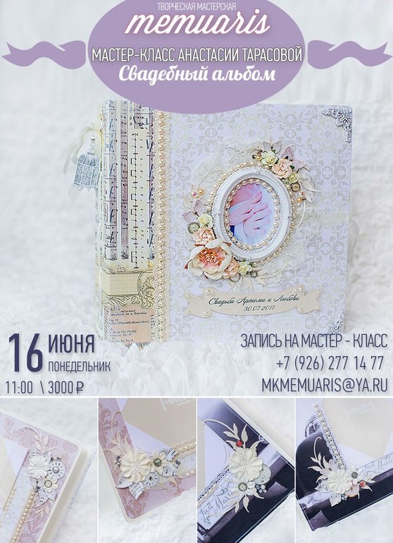 Мк по свадебному альбому - записываемся:)