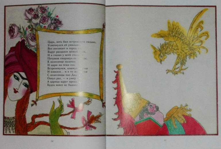 Пушкин: Сказка о золотом петушке