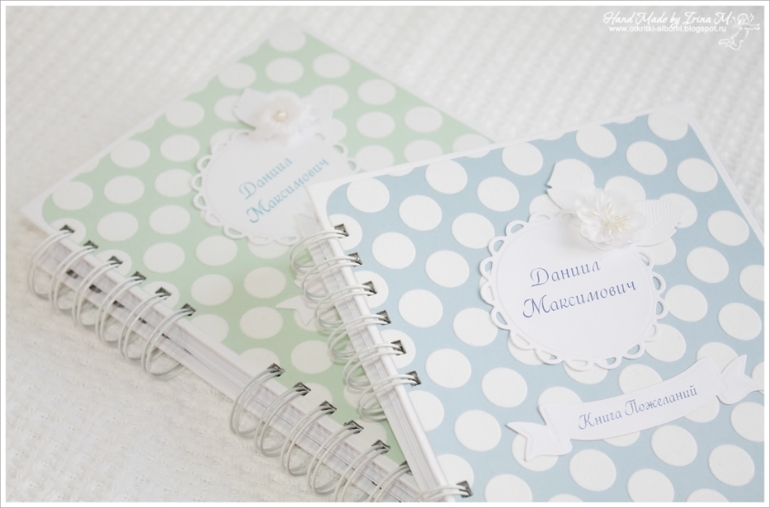 Книга пожеланий для малыша Даниила (в 2-х частях).