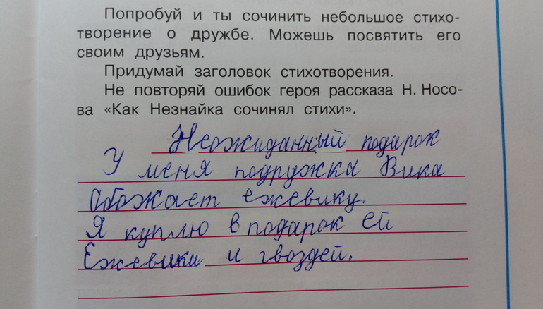 Сочинить про себя стих Сочинить про себя стих