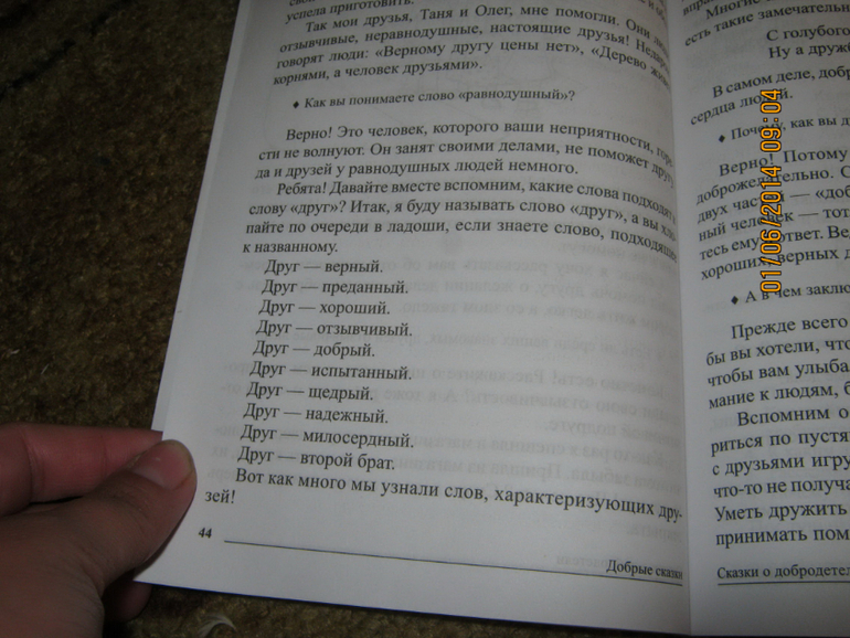 Воспитание нравственности и хороших манер