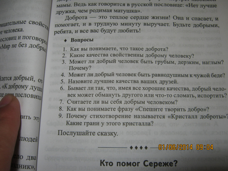 Воспитание нравственности и хороших манер