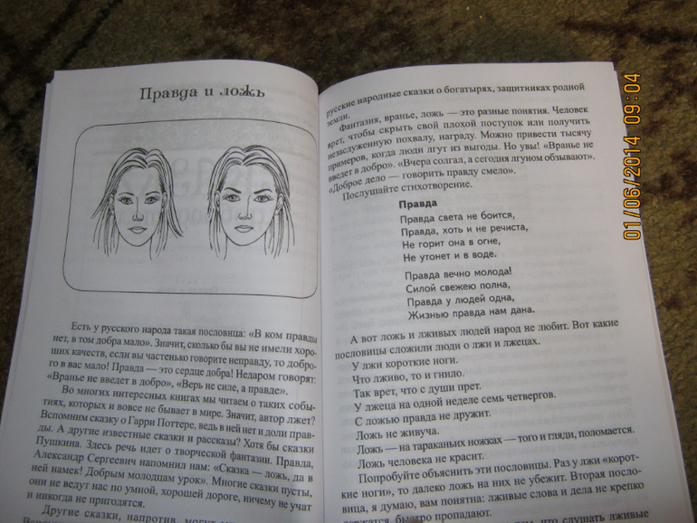 Воспитание нравственности и хороших манер