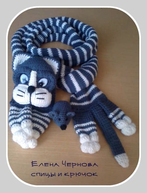 Мои мур-р-р-рчащие шарфы!