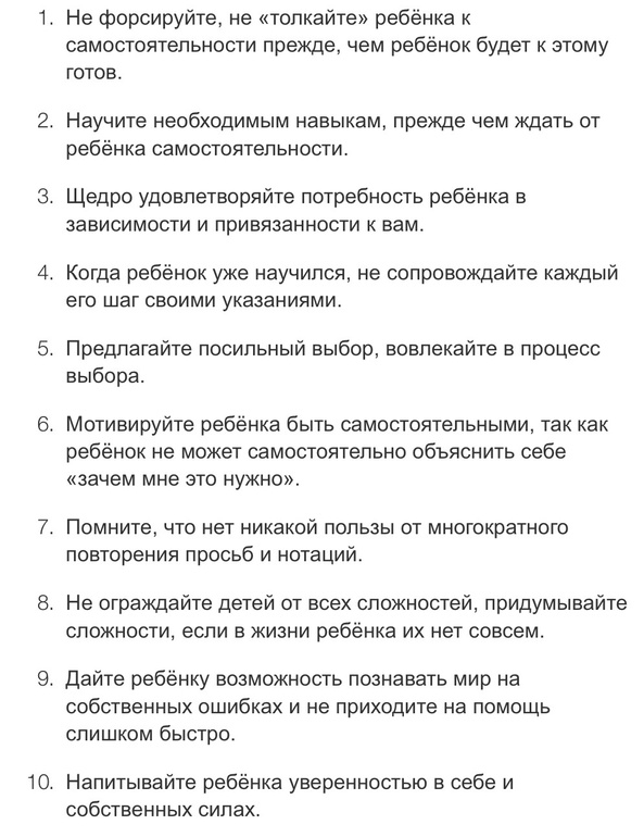 10 принципов самостоятельности
