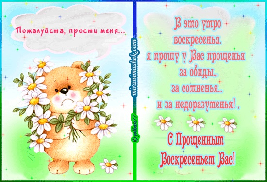 Простите!