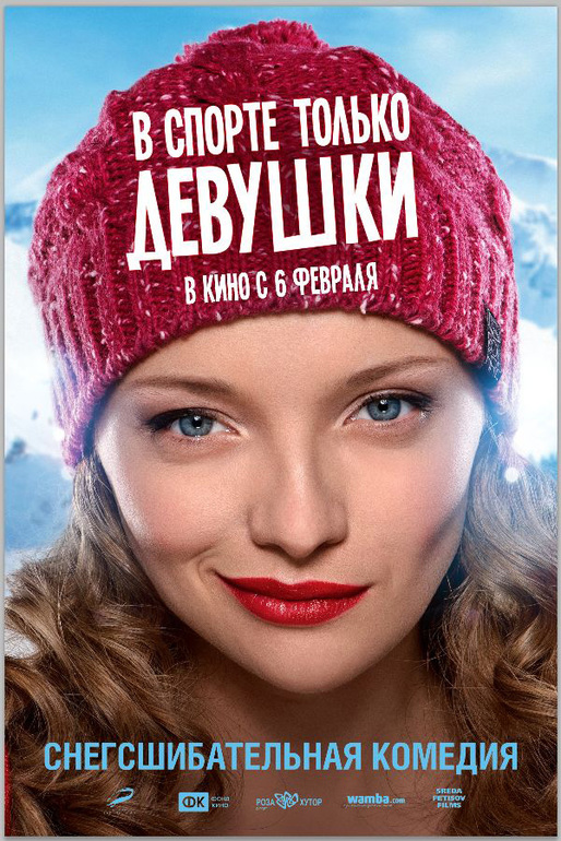 Просмотренное за зиму