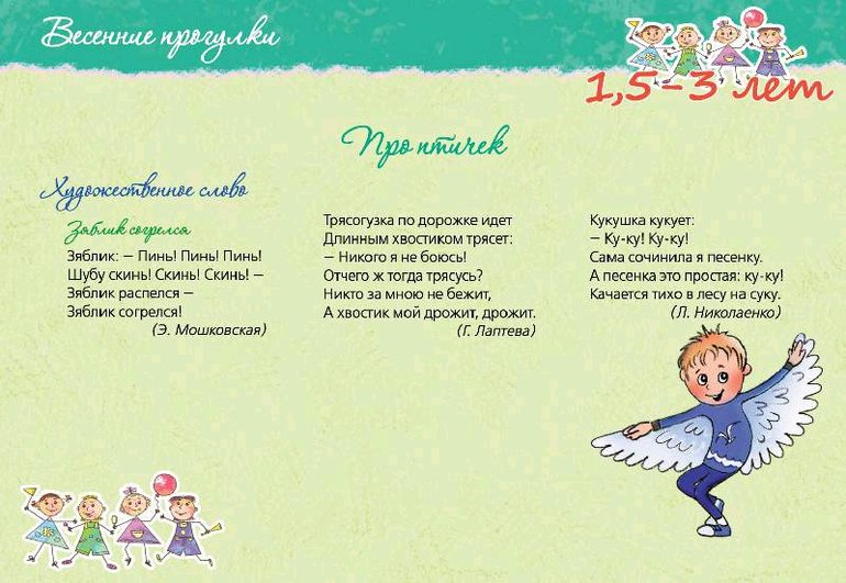 Карточки "Весенние прогулки"